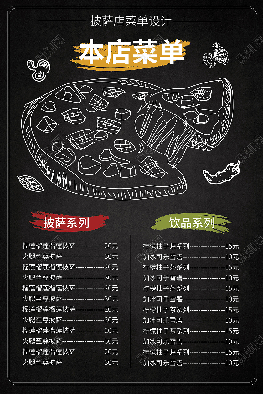 黑色背景手绘风格创意披萨店西式餐厅菜单设计英文菜单