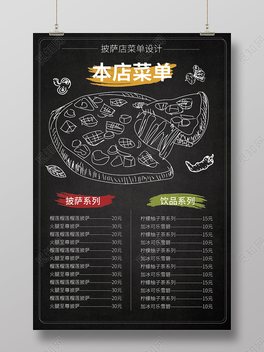 黑色背景手绘风格创意披萨店西式餐厅菜单设计英文菜单