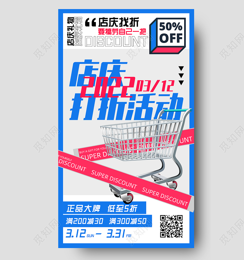 蓝色孟菲斯店庆打折活动H5