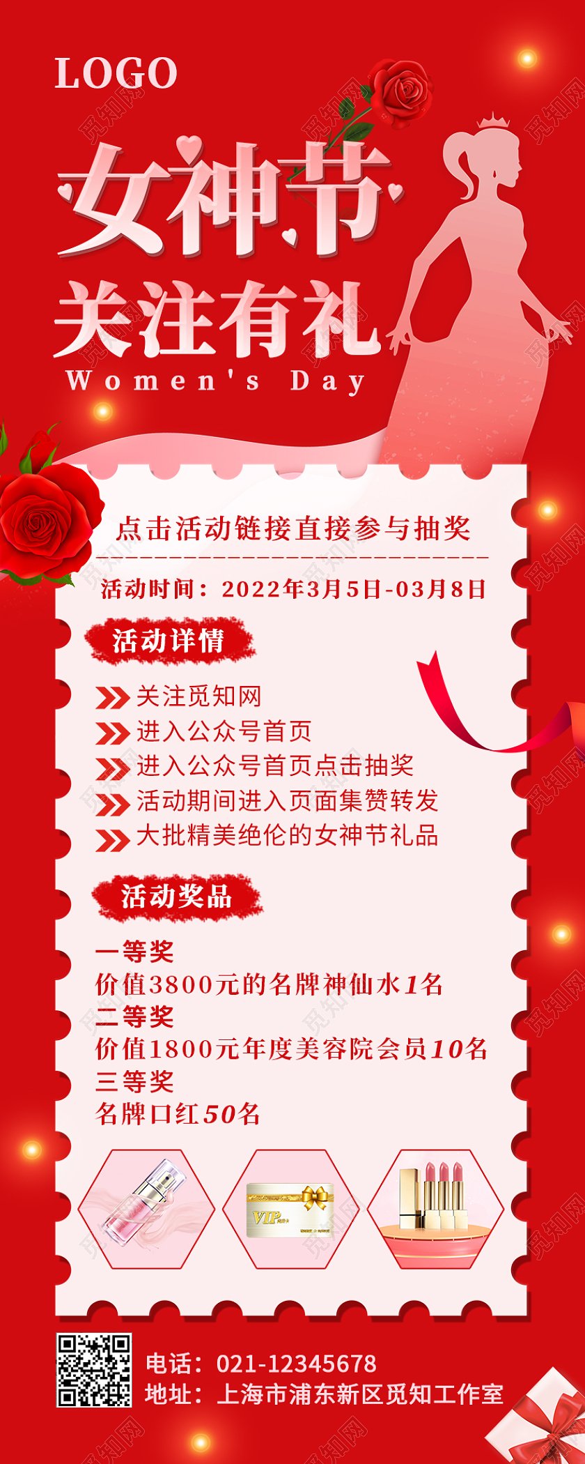 红色插画女神节关注公众号有礼手机长图38妇女节三八妇女节