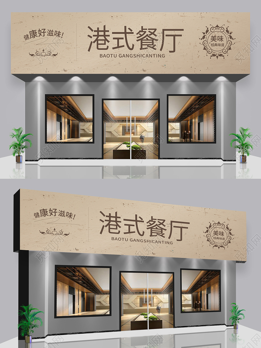 浅褐色复古简洁高端港式餐厅装饰设计