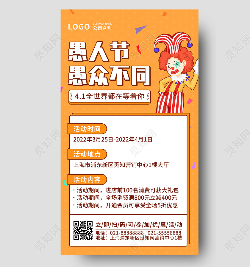 橙色卡通愚人节愚众不同促销手机文案UI海报41愚人节4月1日愚人节活动手机文案海报