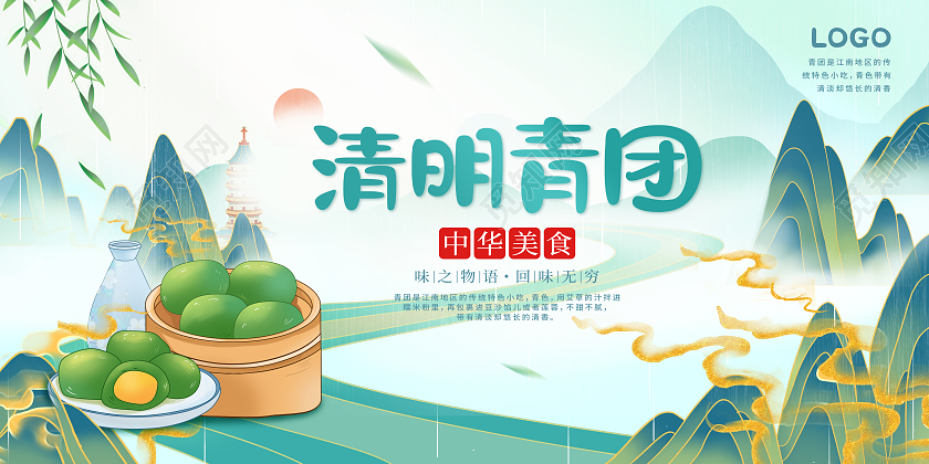 绿色国潮中国风清明节青团宣传灯箱片展板清明节清明青团清明果宣传
