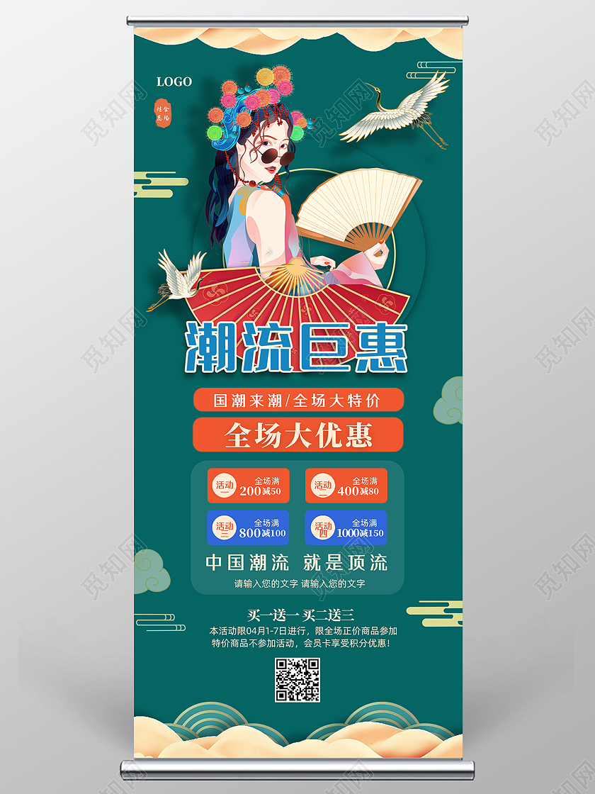 绿色国潮潮流巨惠国潮来潮打折活动展架