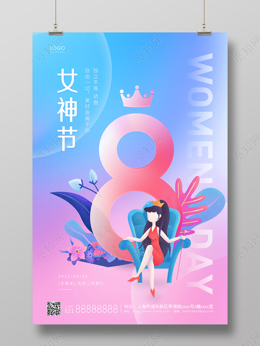 蓝紫渐变简约38妇女节女神节海报38妇女节三八妇女节
