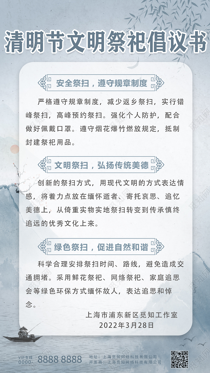 浅灰色水墨山水清明节文明祭祀倡议书手机文案海报清明节清明倡议书手机文案海报
