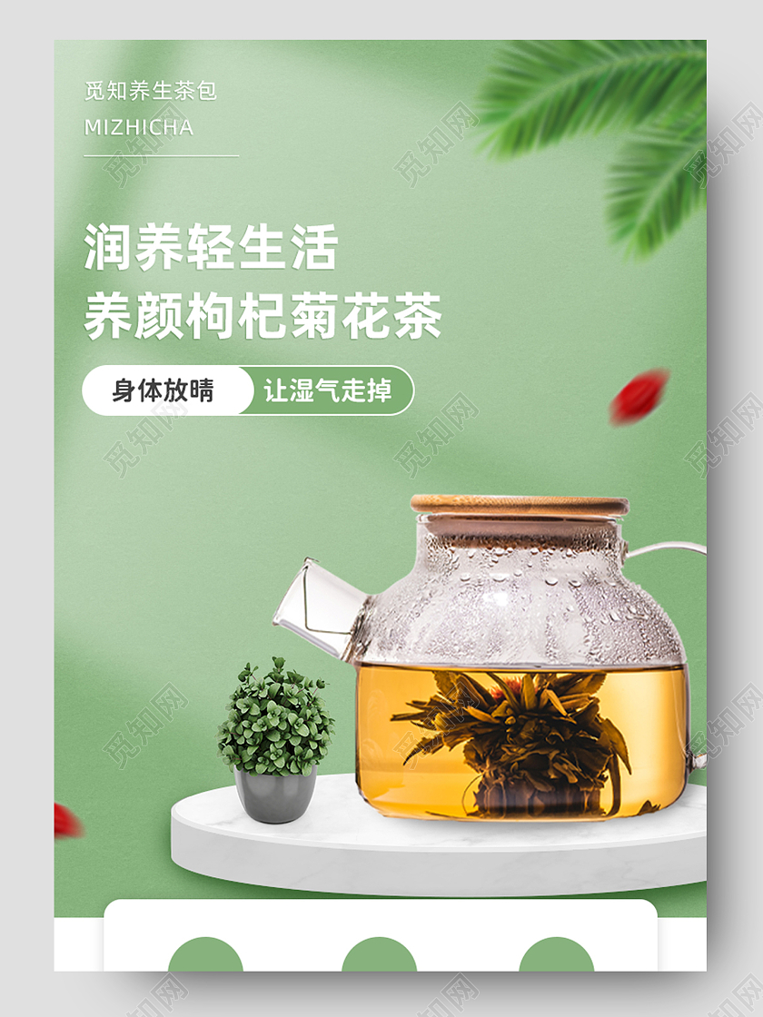 小清新绿色养生茶叶春茶茶叶包茶包电商详情页