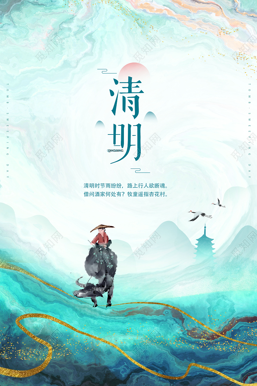 简约鎏金清明节清明时节宣传海报清明节清明鎏金