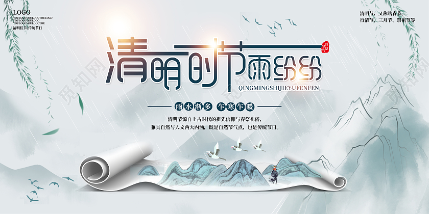 绿色中国风水墨清明时节雨纷纷清明时节雨纷纷展板
