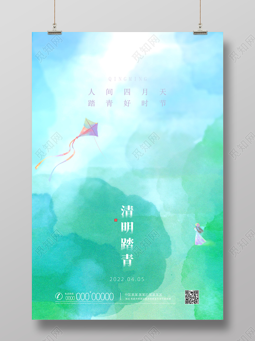 绿色水彩人间四月天踏青好时节清明踏青海报清明节踏青