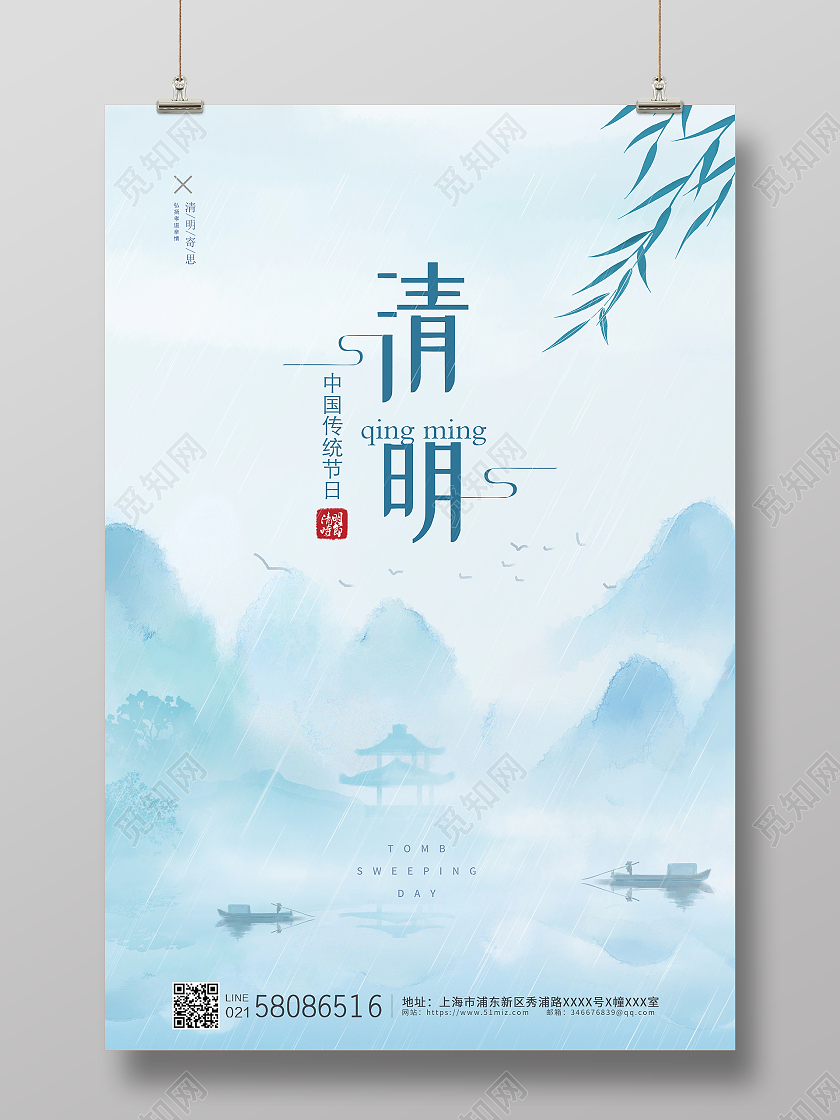 蓝色简约大气中国风小清新二十四节气清明节宣传海报清明节清明