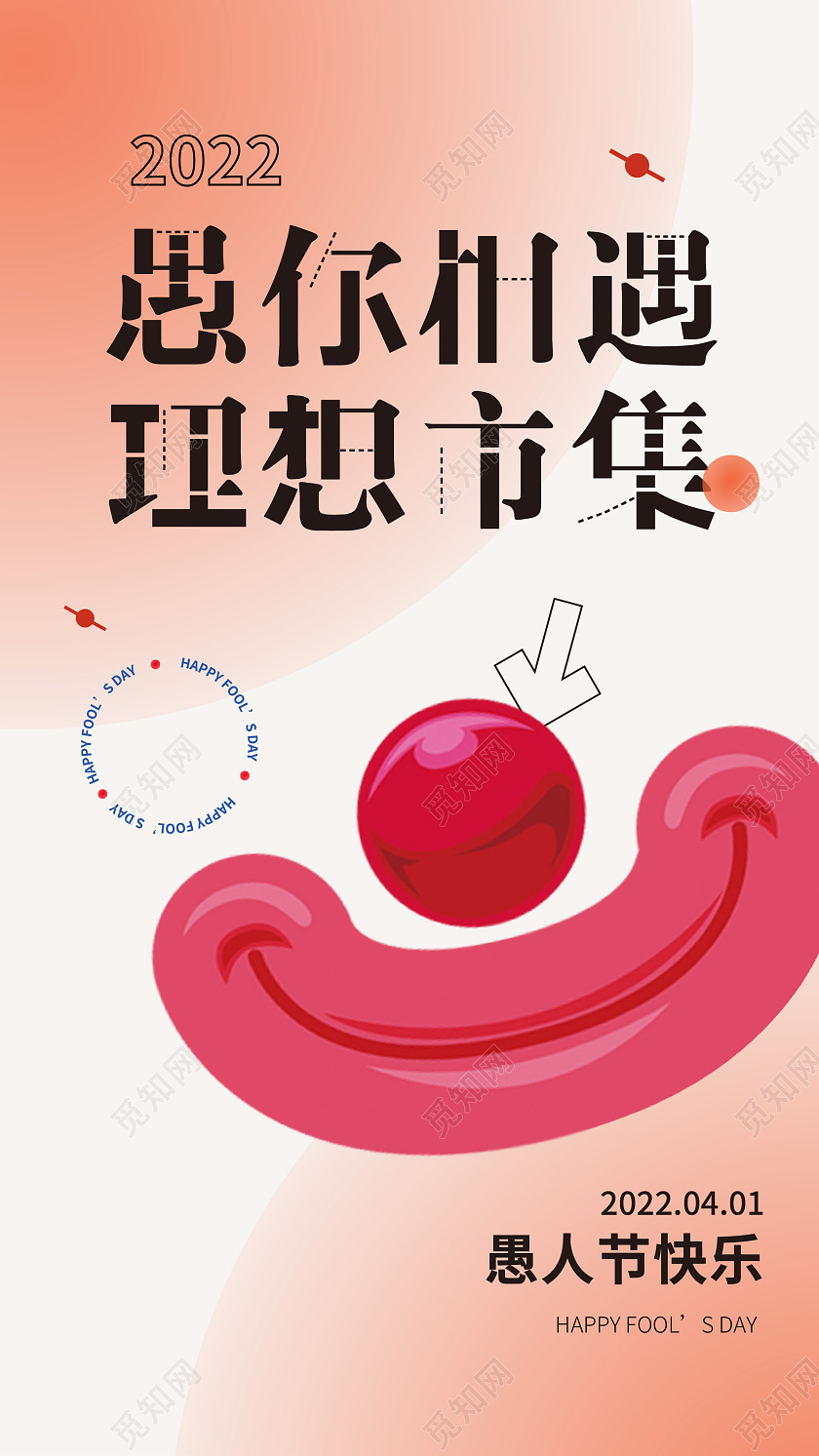 时尚炫彩愚人节手机海报41愚人节4月1日愚人节手机宣传海报