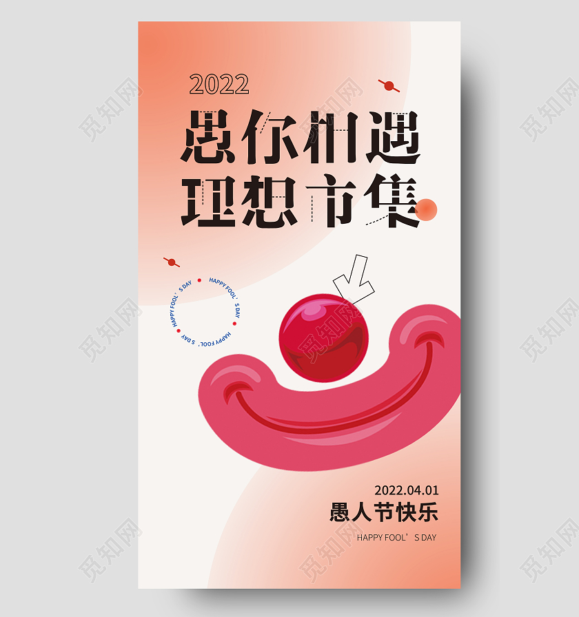 时尚炫彩愚人节手机海报41愚人节4月1日愚人节手机宣传海报