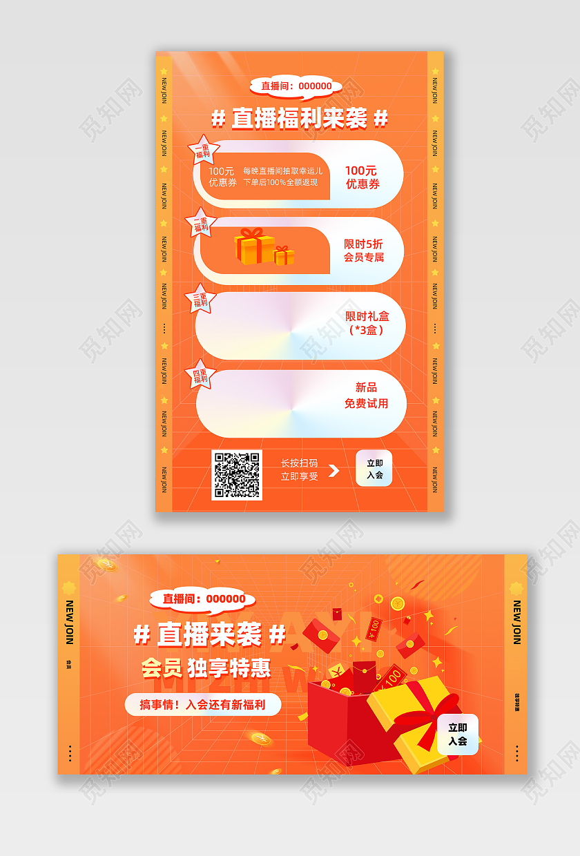 橙色温暖直播福利来袭海报入会直播福利海报banner