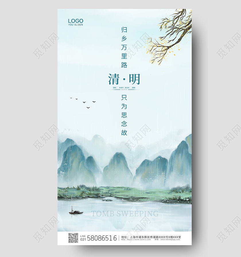 绿色简约小清新水墨中国风二十四传统节气清明节ui手机宣传海报清明节清明手机宣传海报