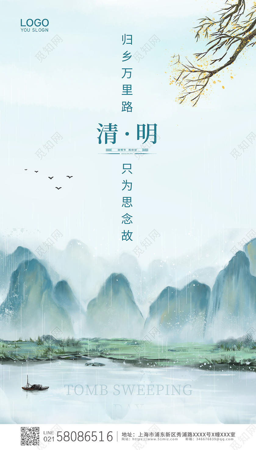 绿色简约小清新水墨中国风二十四传统节气清明节ui手机宣传海报清明节清明手机宣传海报