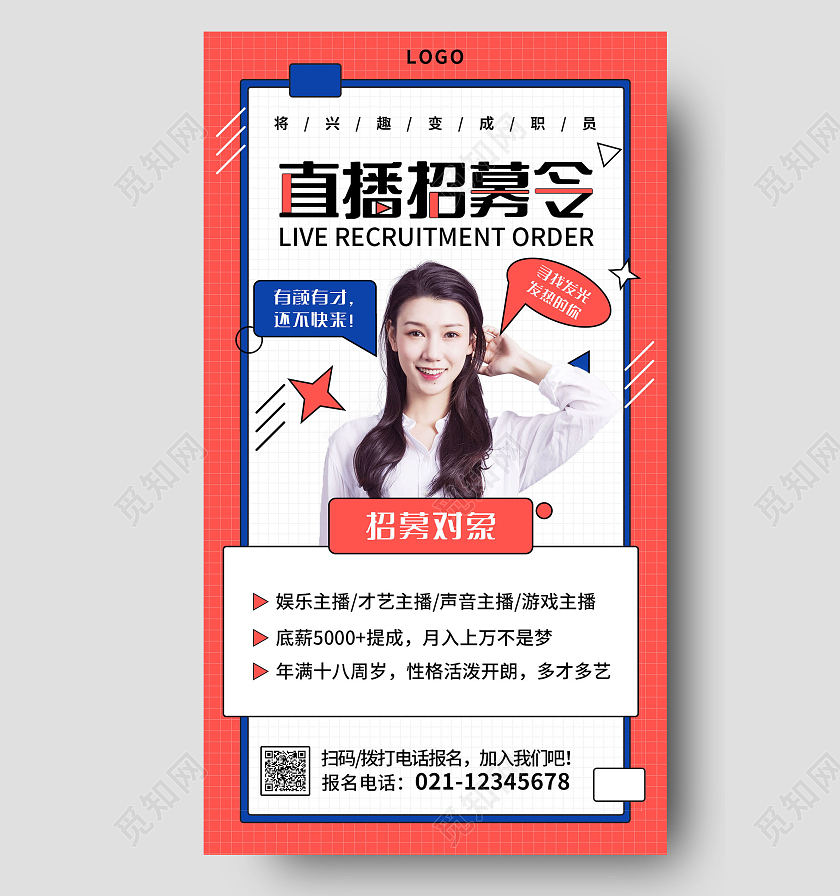 红色孟菲斯招聘主播主播招聘手机宣传海报