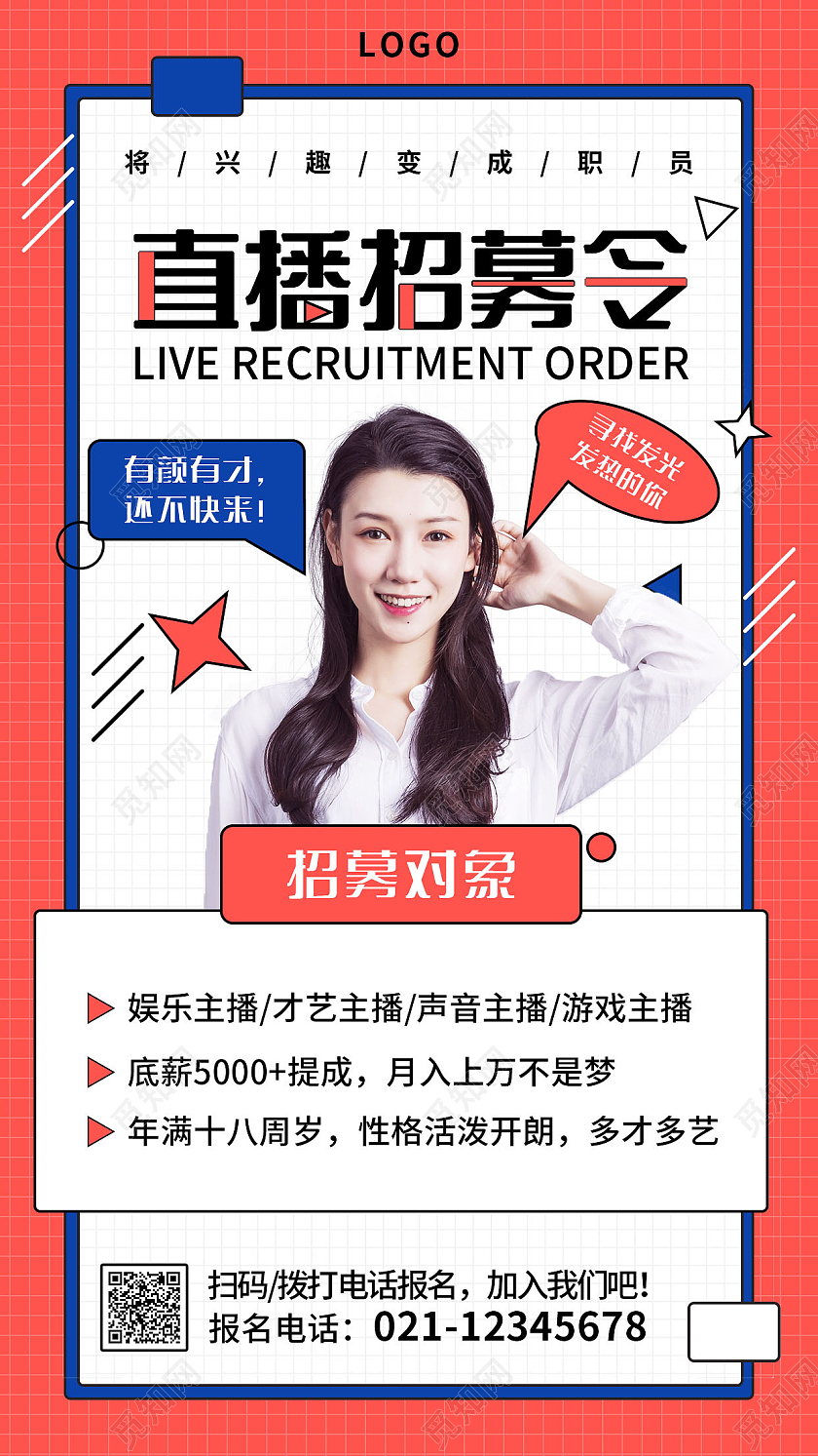 红色孟菲斯招聘主播主播招聘手机宣传海报