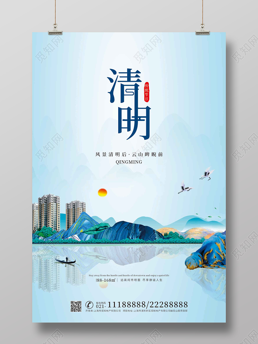 蓝色插画风渐变清明节房地产海报清明节清明房地产