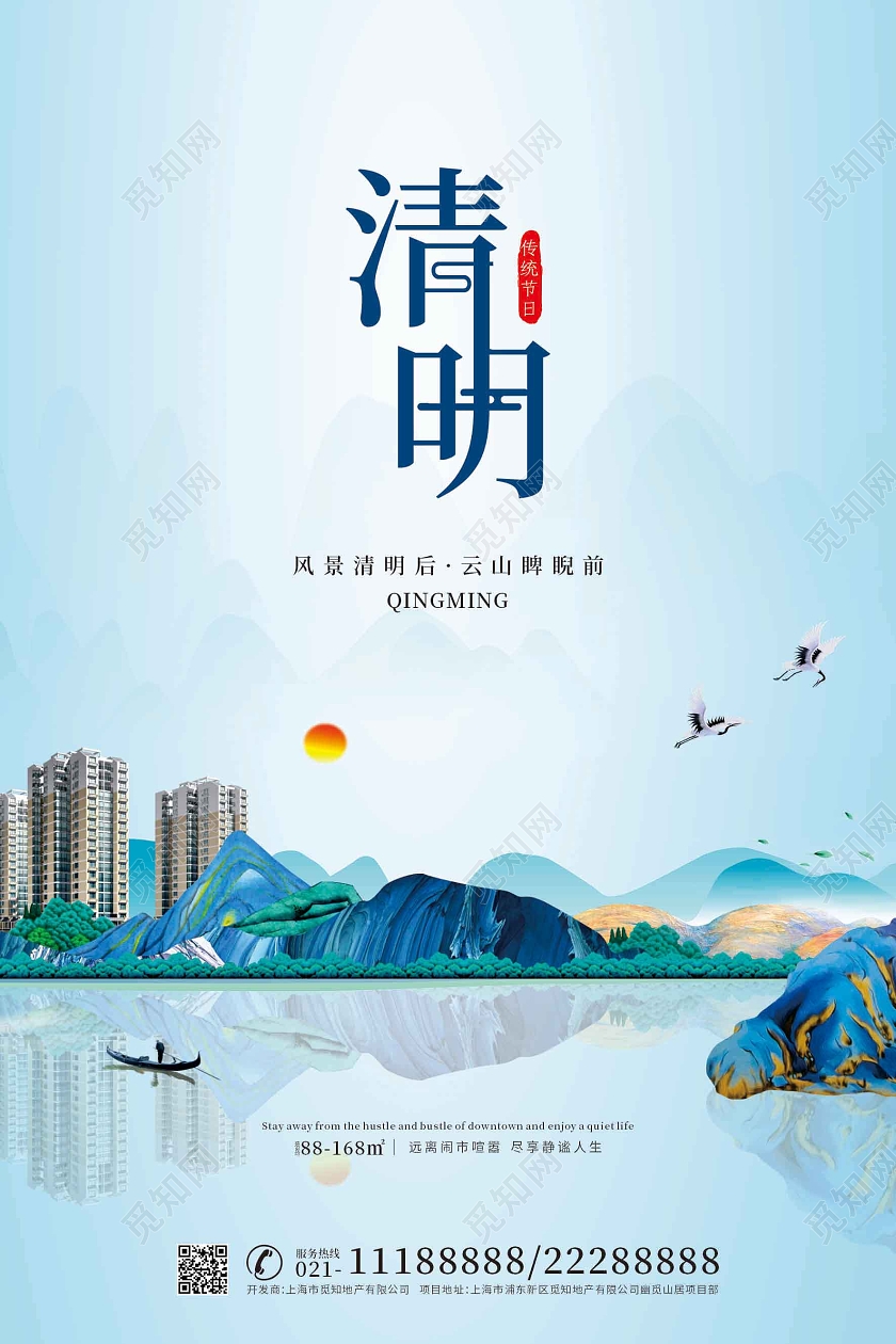 蓝色插画风渐变清明节房地产海报清明节清明房地产