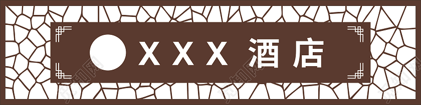 酒店中式酒店招牌古风店招