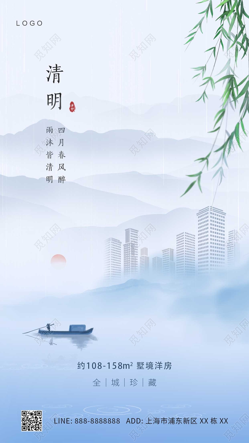 蓝色古风简约大气柳树地产清明ui手机海报地产清明节手机宣传海报