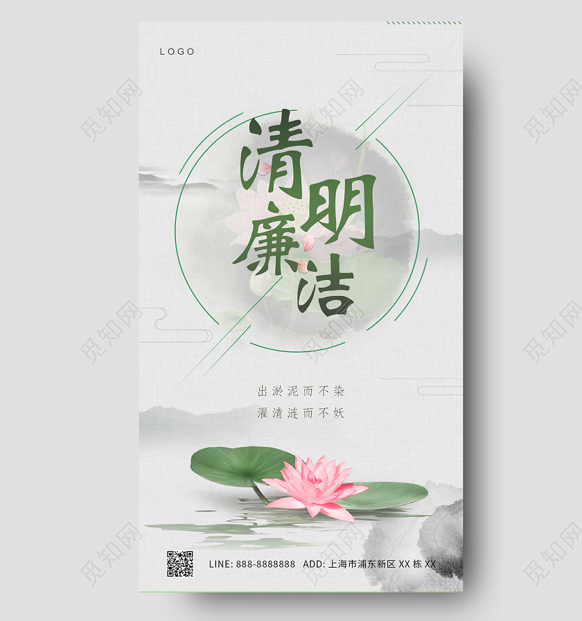 灰色古风荷花清明廉洁ui手机海报清明廉洁手机宣传海报