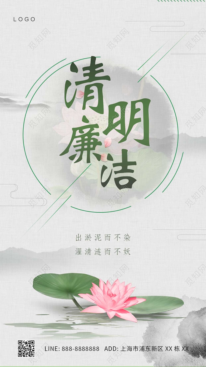 灰色古风荷花清明廉洁ui手机海报清明廉洁手机宣传海报