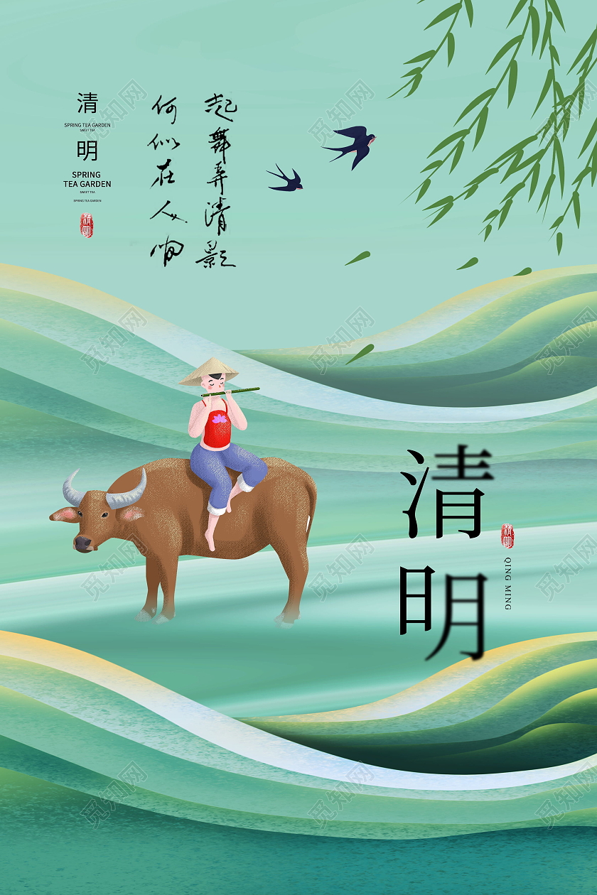 水彩水墨清新大气简约清明宣传海报清明节清明清明海报