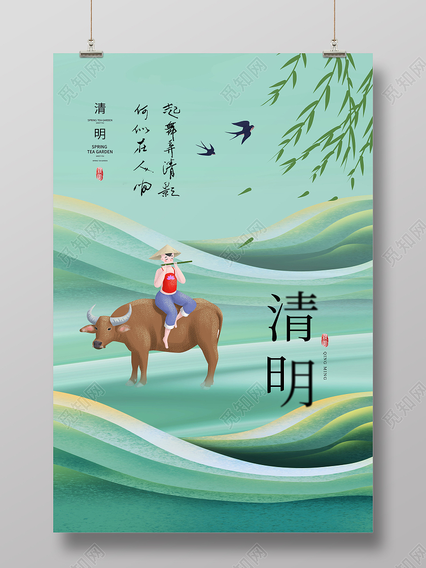 水彩水墨清新大气简约清明宣传海报清明节清明清明海报