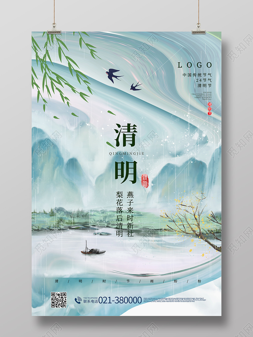 水彩水墨清新大气简约清明宣传海报清明节清明清明海报