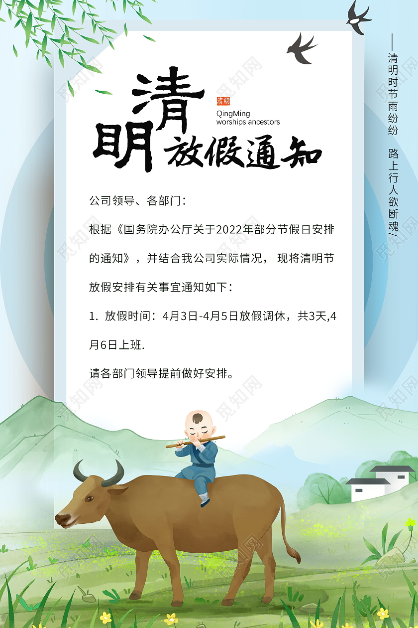 大气简约清明放假通知宣传海报清明节清明清明海报