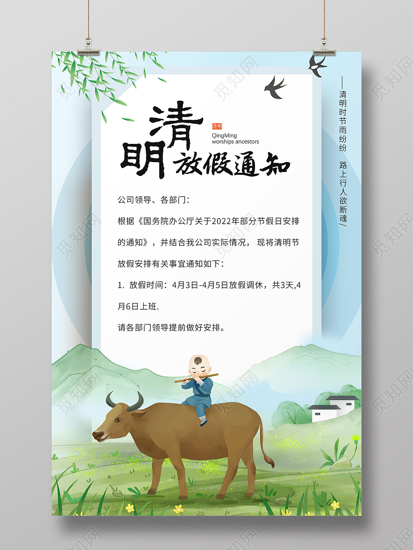 大气简约清明放假通知宣传海报清明节清明清明海报