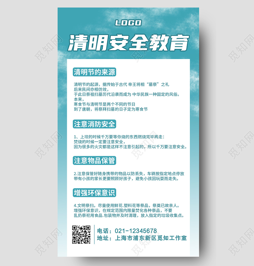 蓝色插画清明安全教育手机长图清明节清明安全教育手机长图