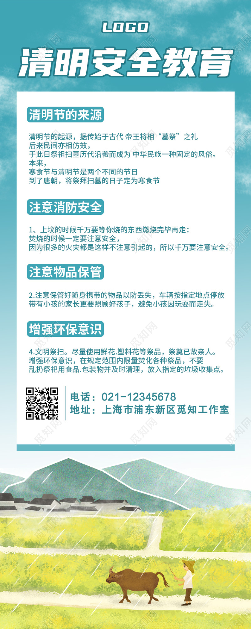 蓝色插画清明安全教育手机长图清明节清明安全教育手机长图