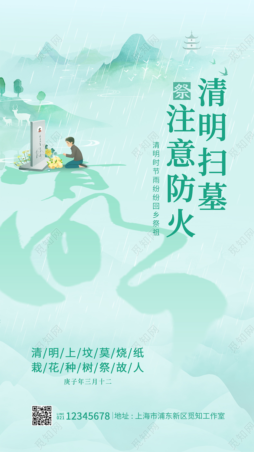 绿色水墨风格清明扫墓注意防火清明节海报清明防火海报清明节清明祭祖