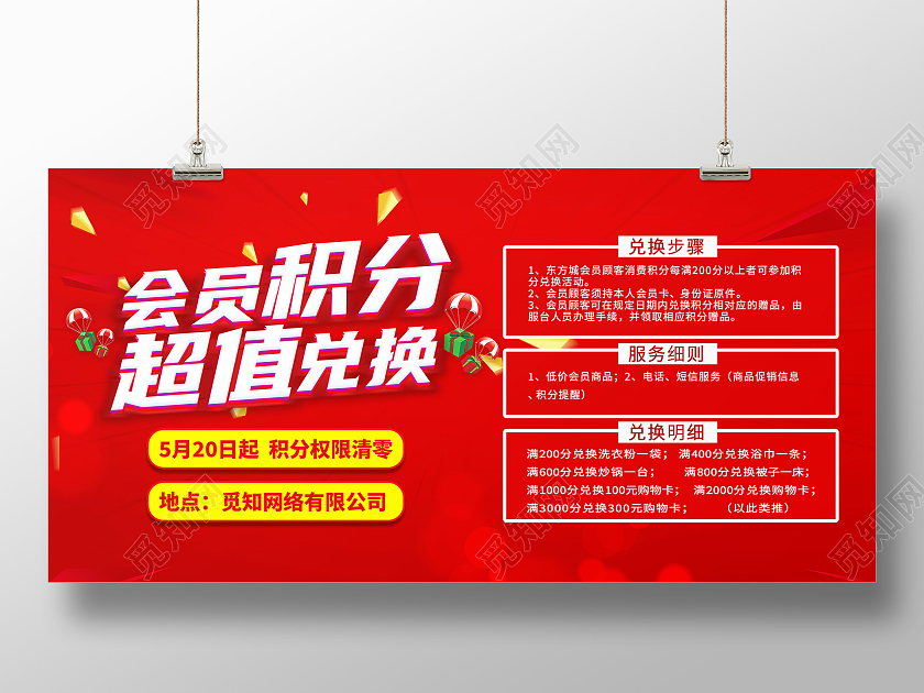红色喜庆会员积分超值兑换会员日展板宣传会员积分会员积分兑换