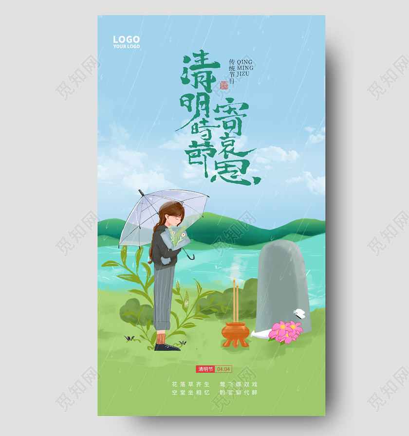 清明节女孩扫墓清新文艺简约手机海报清明节清明祭祖