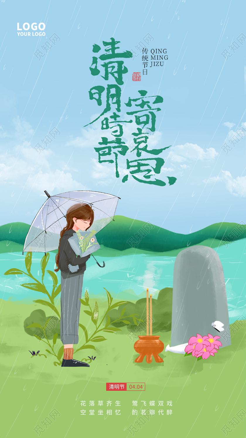 清明节女孩扫墓清新文艺简约手机海报清明节清明祭祖
