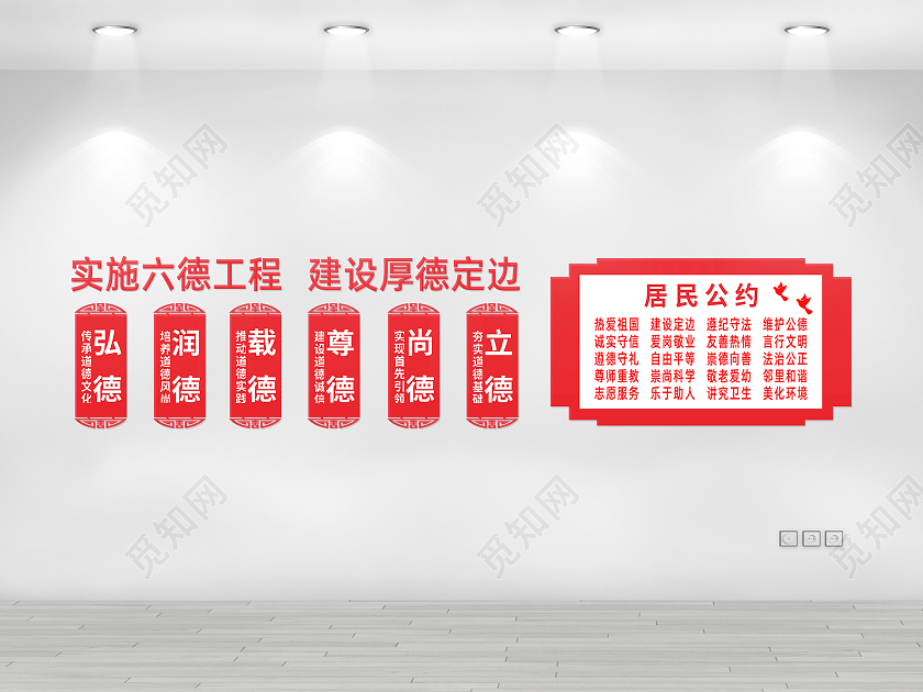 红色简约大气社区居民建设宣传文化墙三风一训校园文化墙