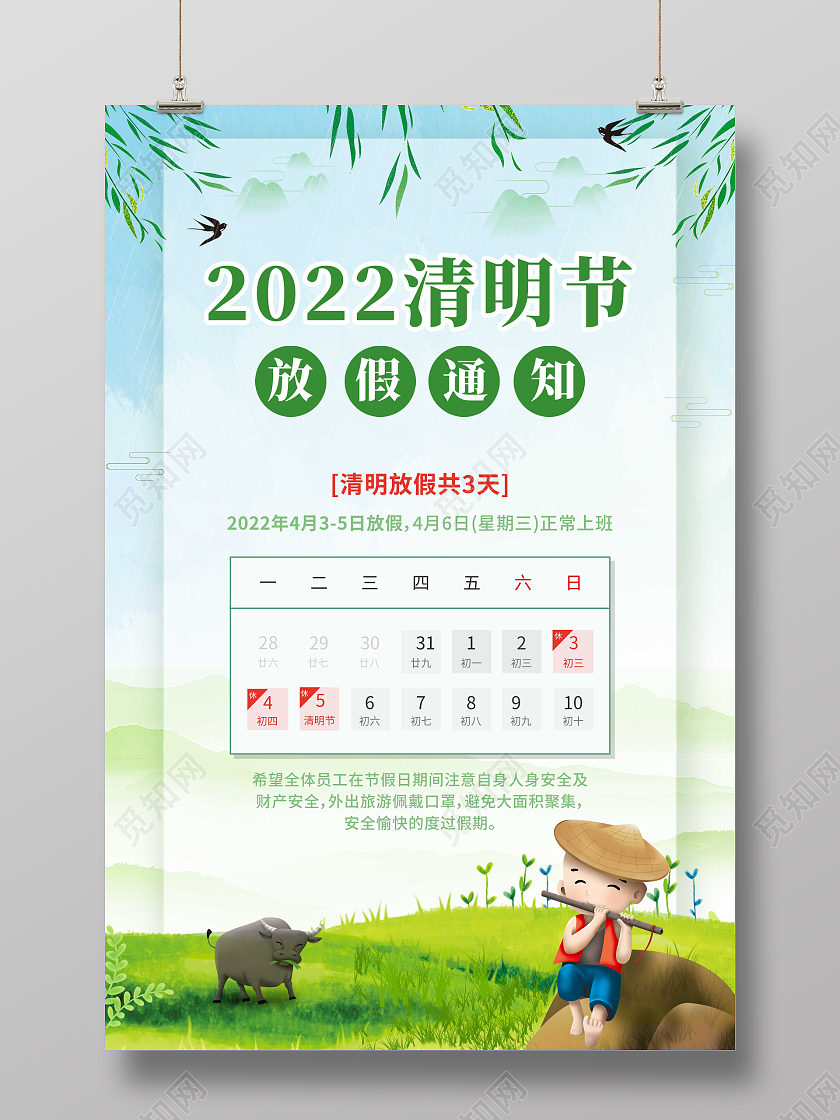 2022年清明节放假通知蓝色简约风清明节放假通知海报清明节清明放假通知
