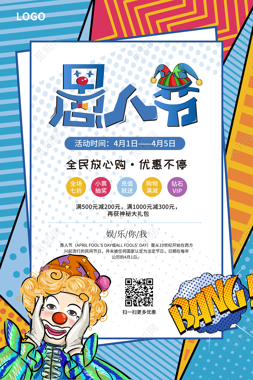 彩色简约大气卡通波普风愚人节促销海报41愚人节4月1日愚人节促销活动