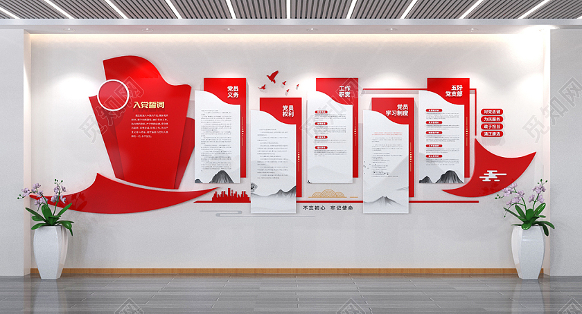 入党誓词党员活动室文化墙党建文化墙