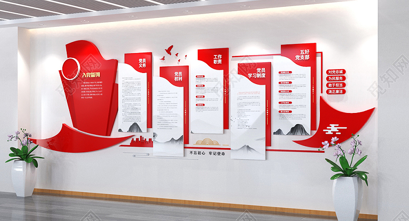 入党誓词党员活动室文化墙党建文化墙