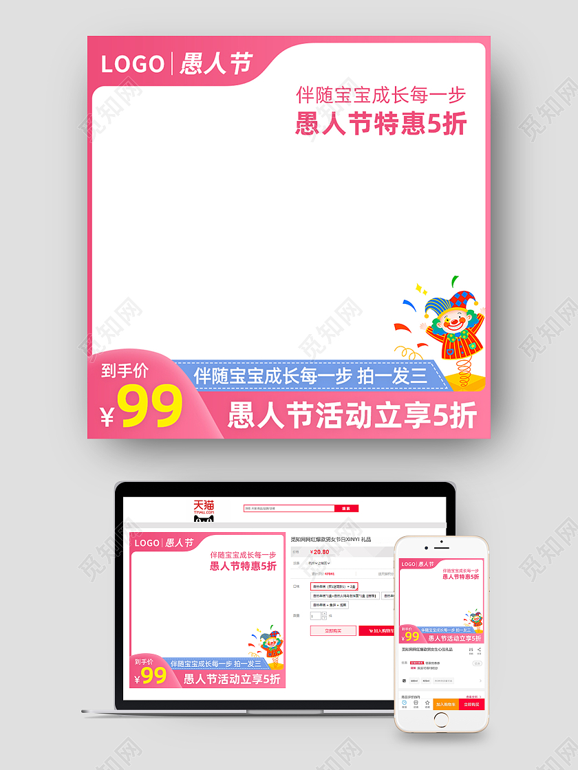 愚人节粉色母婴主图直通车41愚人节4月1日愚人节