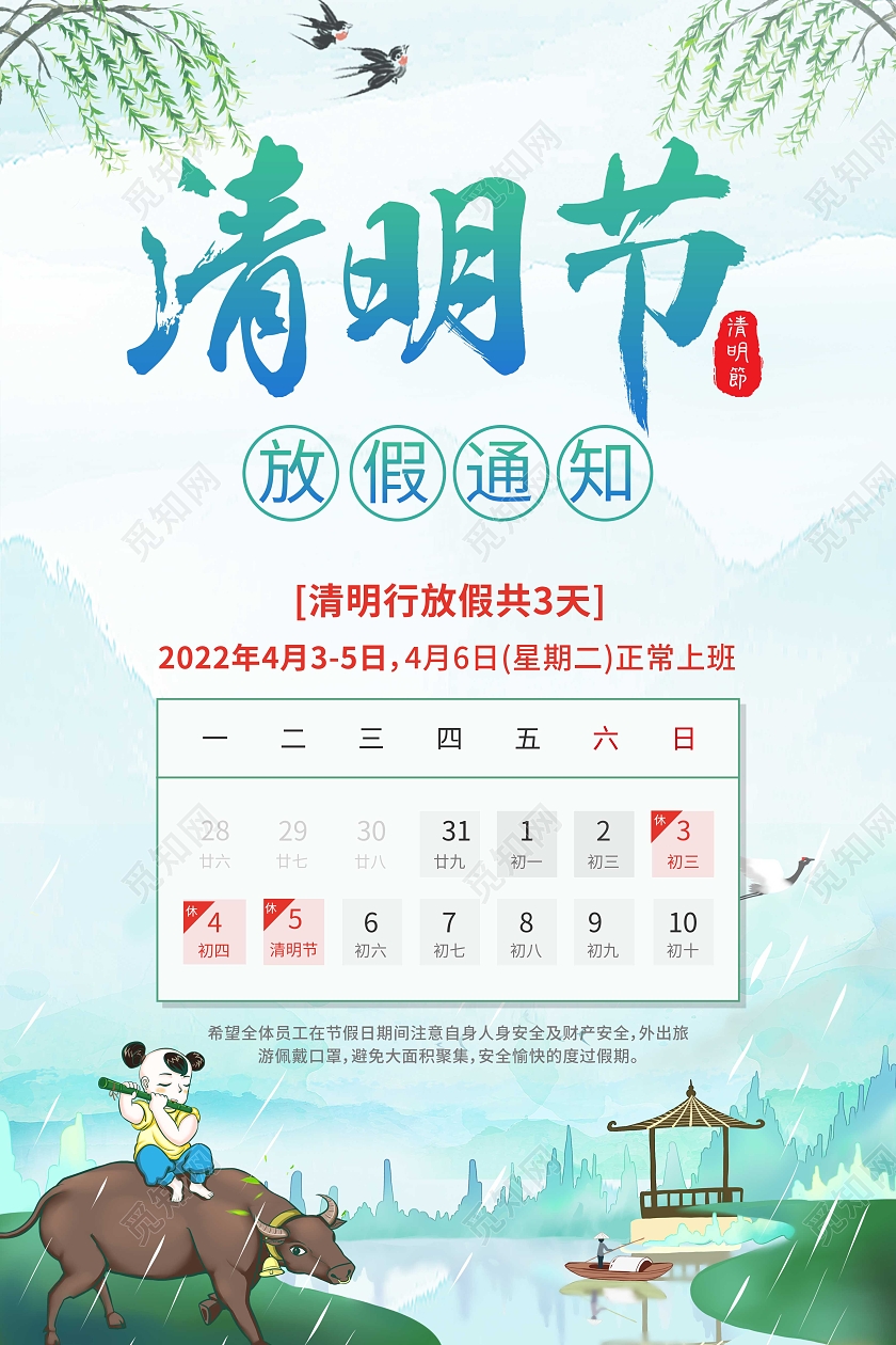 2022年清明节放假通知淡蓝色国潮风清明节放假通知海报清明节清明放假通知