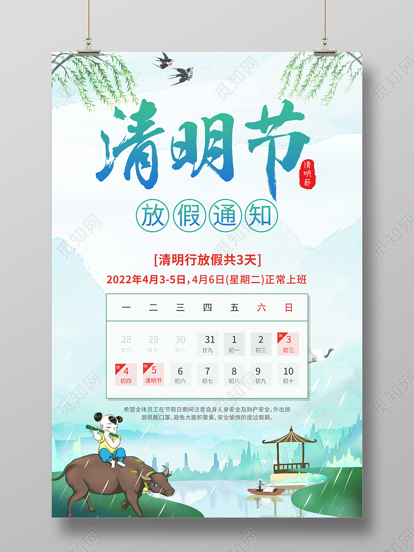 2022年清明节放假通知淡蓝色国潮风清明节放假通知海报清明节清明放假通知