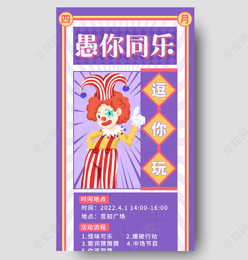 紫色复古愚你同乐愚人节活动手机长图41愚人节4月1日愚人节活动手机长图