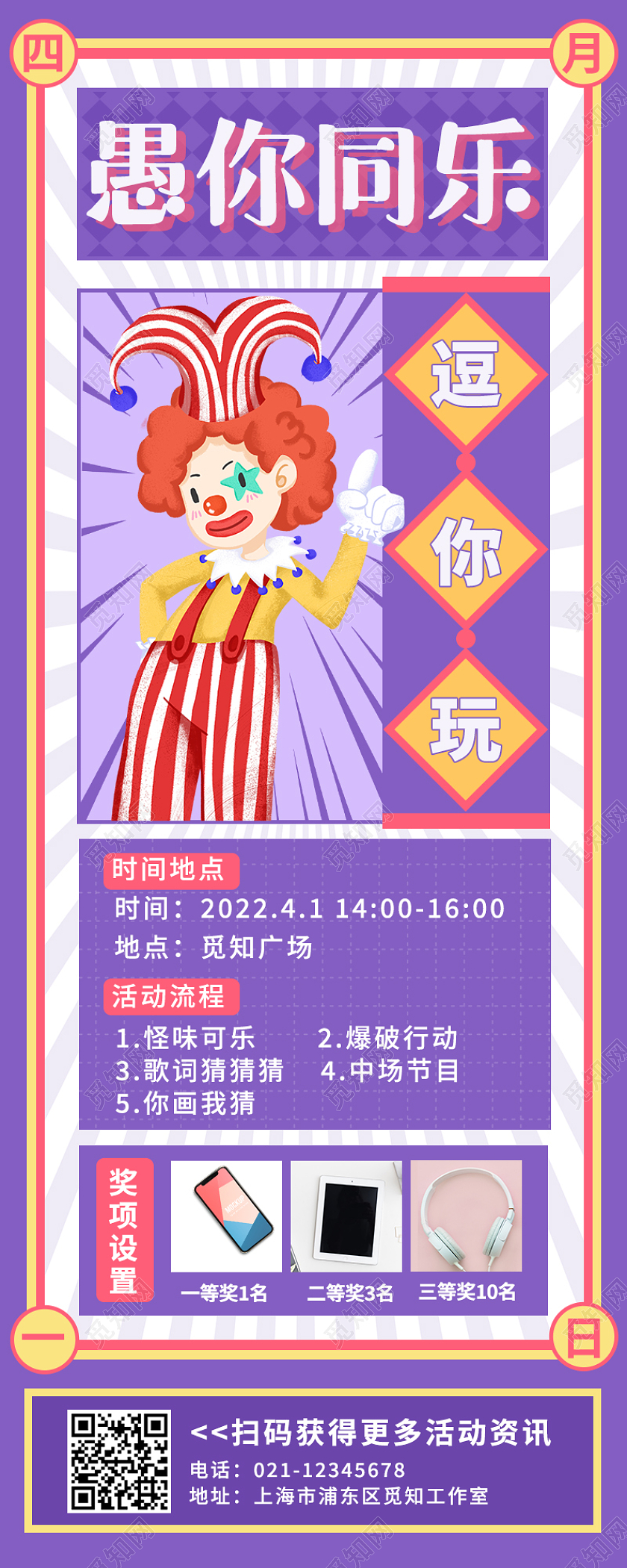 紫色复古愚你同乐愚人节活动手机长图41愚人节4月1日愚人节活动手机长图