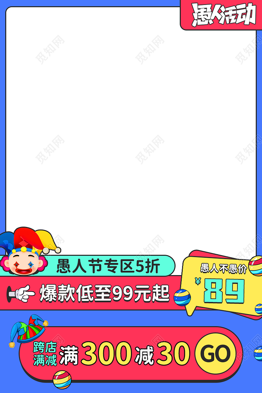 卡通孟菲斯愚人节促销活动主图直通车41愚人节4月1日愚人1541愚人节4月1日愚人节